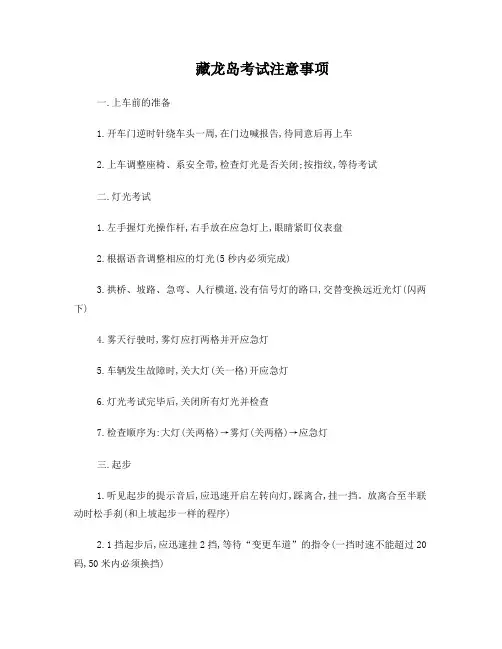 武汉科目三藏龙岛电子路考考试细则注意事项