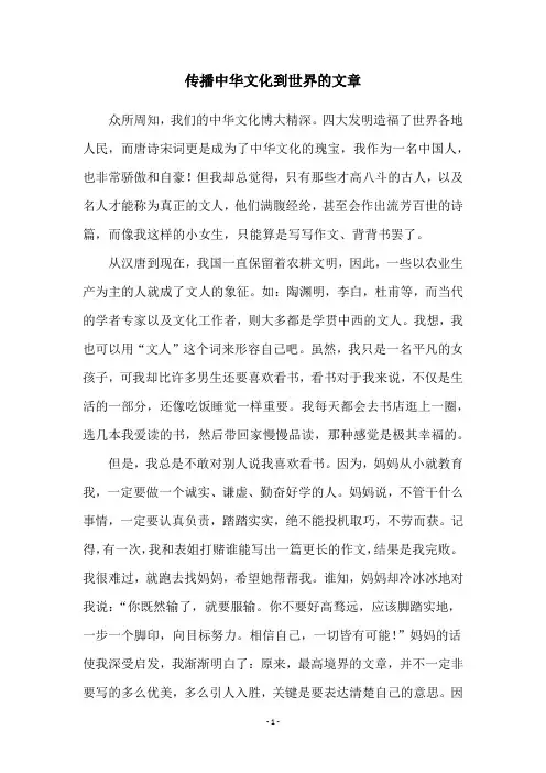 传播中华文化到世界的文章