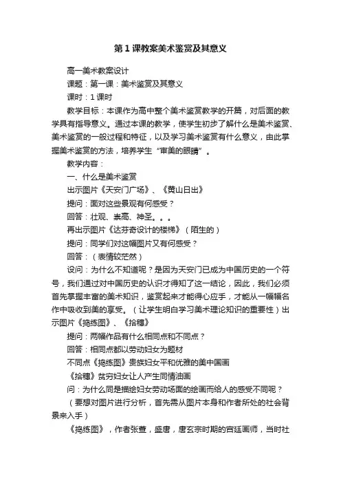 第1课教案美术鉴赏及其意义