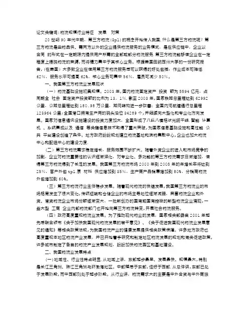我国第三方物流发展的现状分析