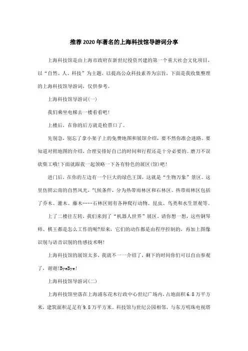 推荐2020年著名的上海科技馆导游词分享