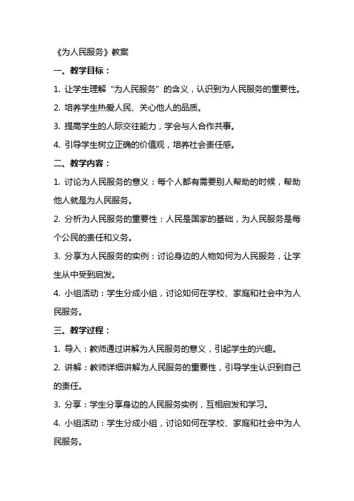《为人民服务》教案