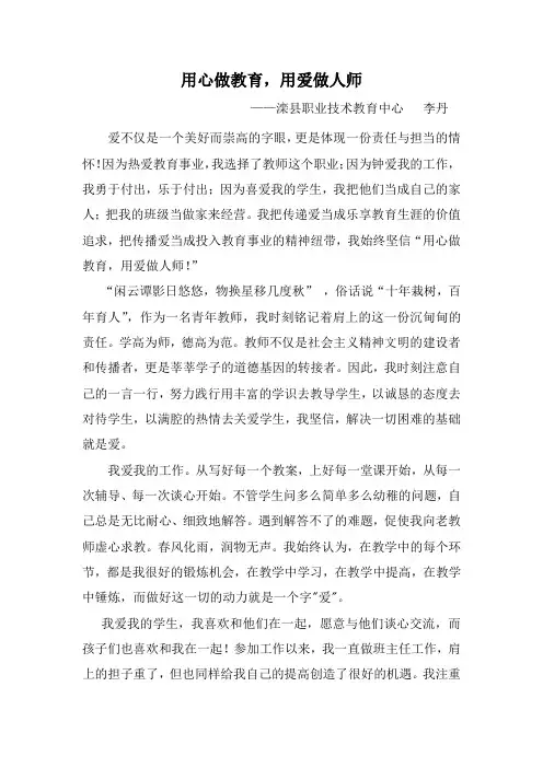 用心做教育,用爱做人师