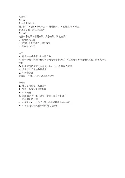 hnd经济,市场,人力(中文)