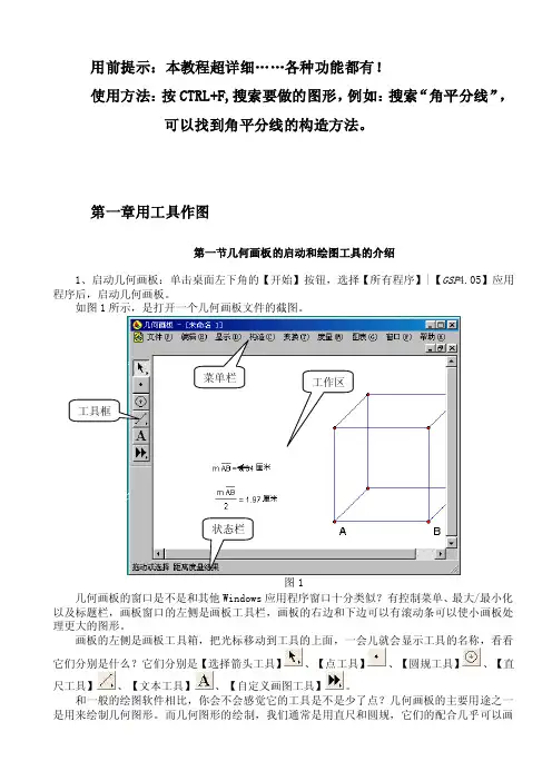 几何画板作图教程
