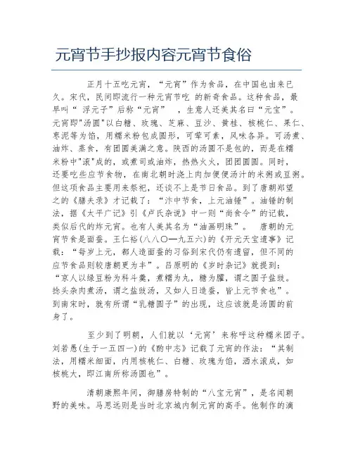 元宵节手抄报内容元宵节食俗文字稿