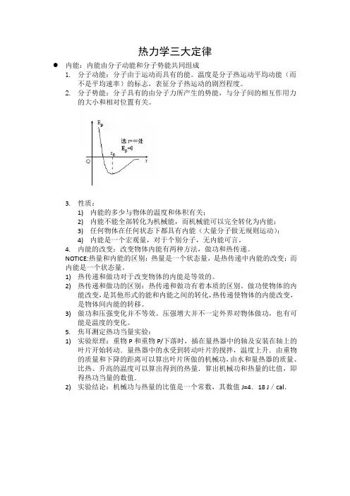 热力学三大定律