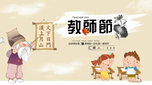 教师节 PPT 01