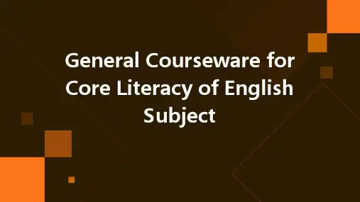 英语学科核心素养通用课件