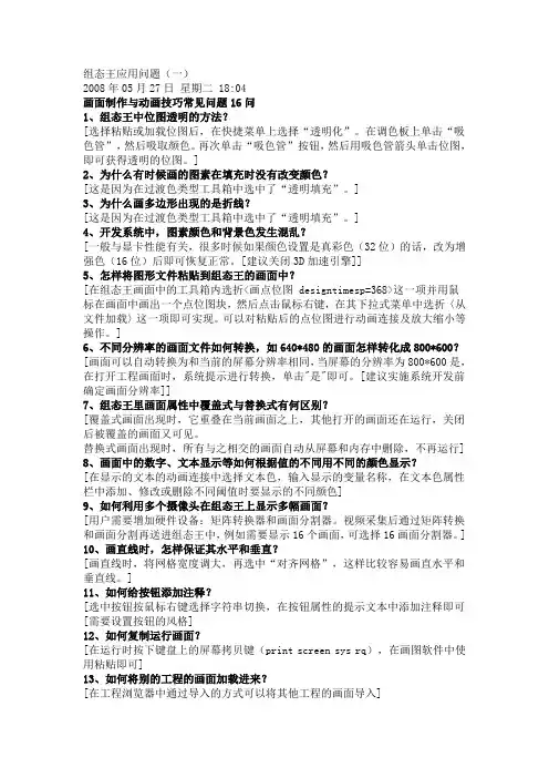 组态王应用问题