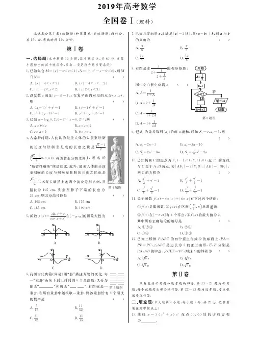 2019年高考理科数学全国卷1(附参考答案和详解)