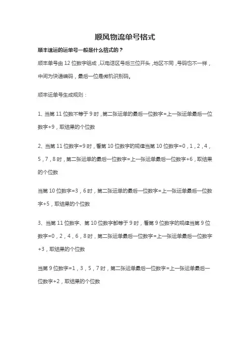 顺风物流单号格式