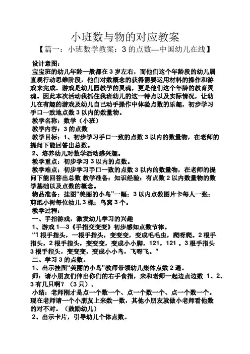 小班数与物的对应教案