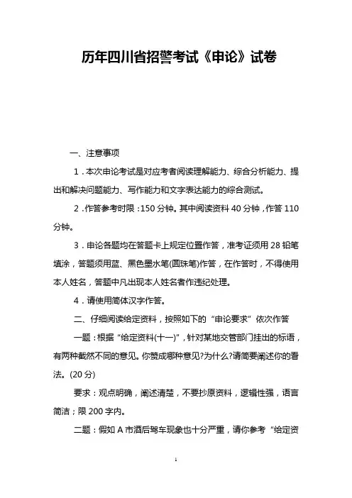 历年四川省招警考试《申论》试卷