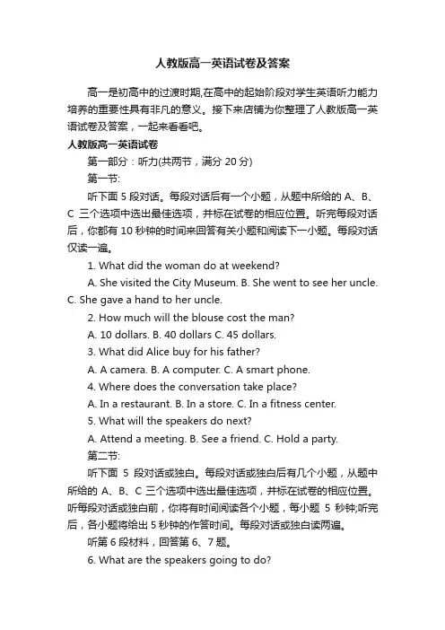 人教版高一英语试卷及答案