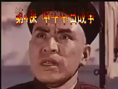 甲午中日战争ppt