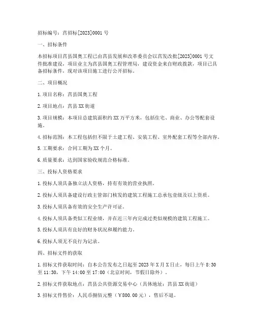 莒县国奥工程招标公告