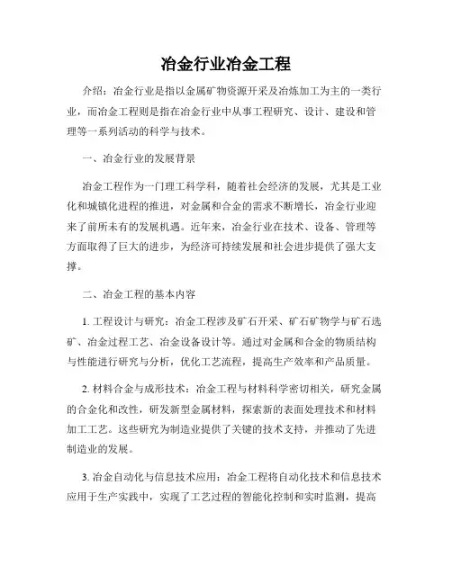 冶金行业冶金工程