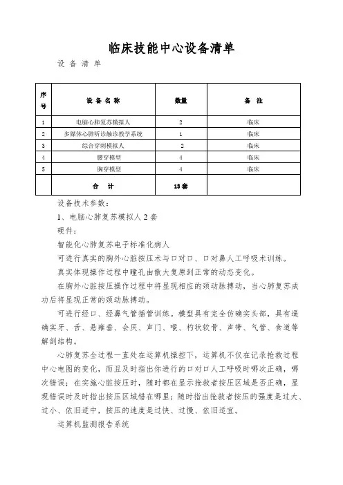 临床技能中心设备清单