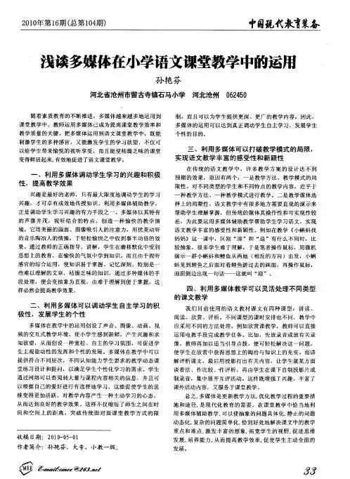浅谈多媒体在小学语文课堂教学中的运用