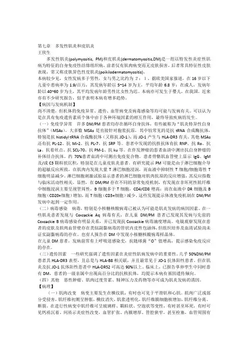 第七章_多发性肌炎和皮肌炎