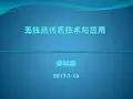 无线远传表技术及应用
