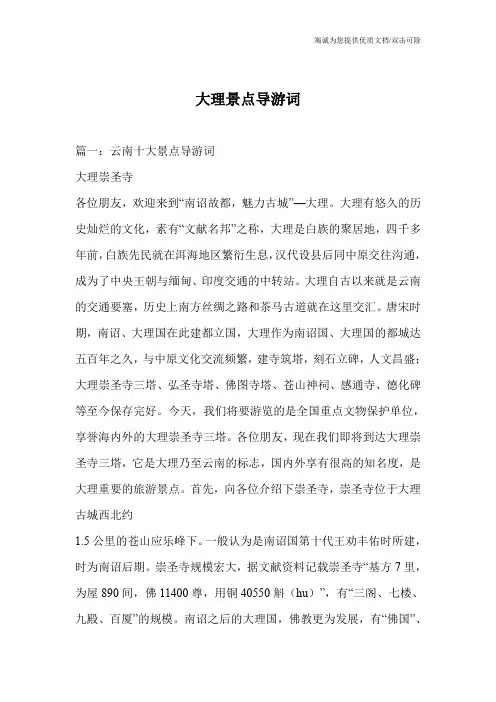 大理景点导游词