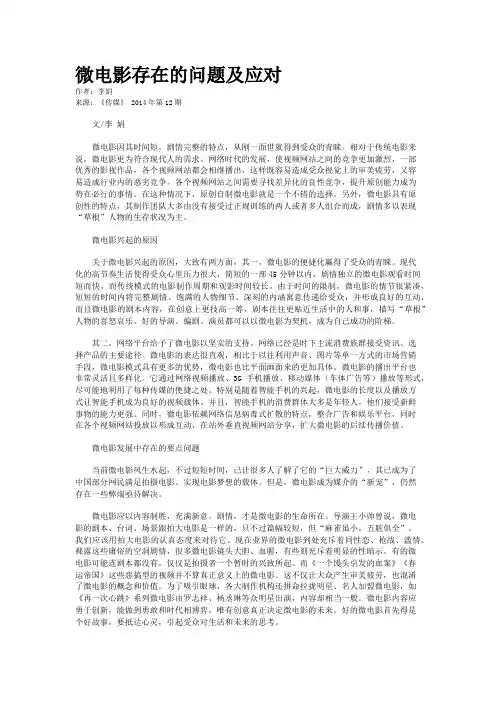 微电影存在的问题及应对