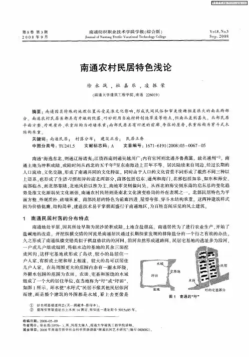南通农村民居特色浅论