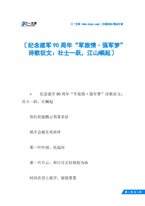 纪念建军90周年“军旅情·强军梦”诗歌征文：壮士一跃,江山崛起