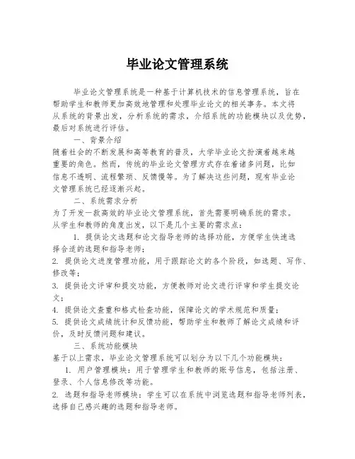 毕业论文管理系统