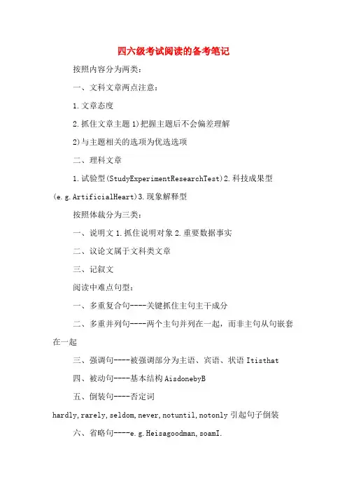四六级考试阅读的备考笔记
