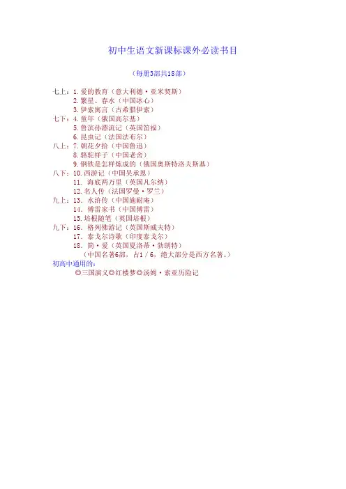 (完整)初中生语文新课标课外必读书目