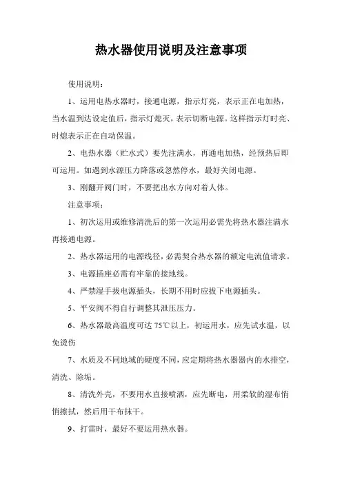 热水器使用说明及注意事项