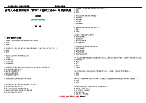 南开大学智慧树知到“药学”《制药工程学》网课测试题答案4