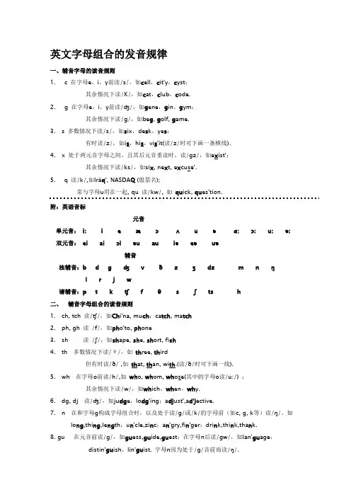 英文字母组合的发音规律
