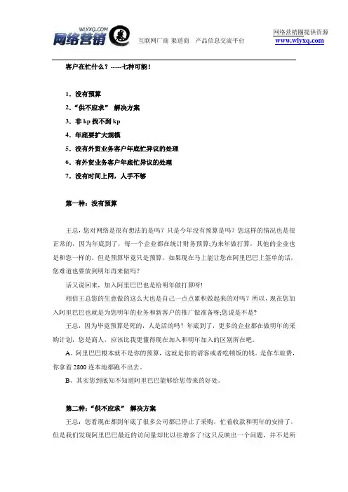 培训 异议的处理