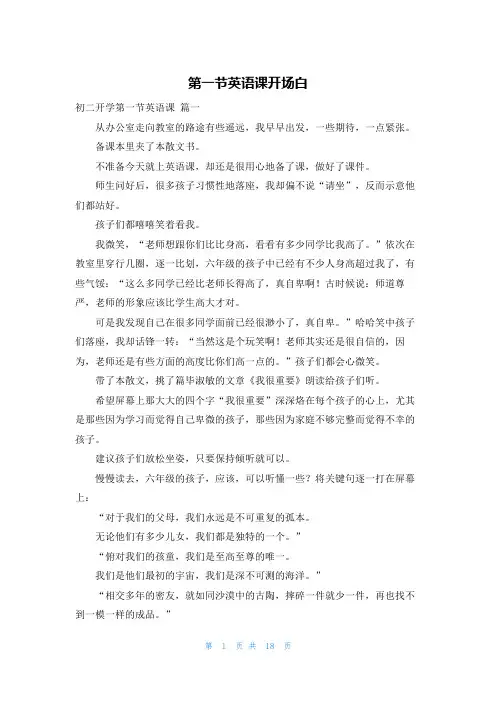 第一节英语课开场白