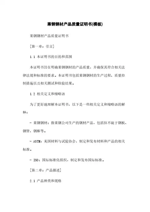莱钢钢材产品质量证明书(模板)