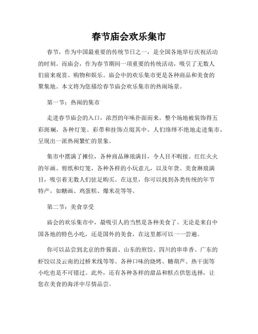 春节庙会欢乐集市