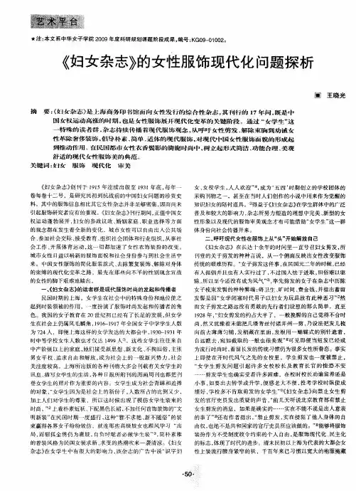 《妇女杂志》的女性服饰现代化问题探析