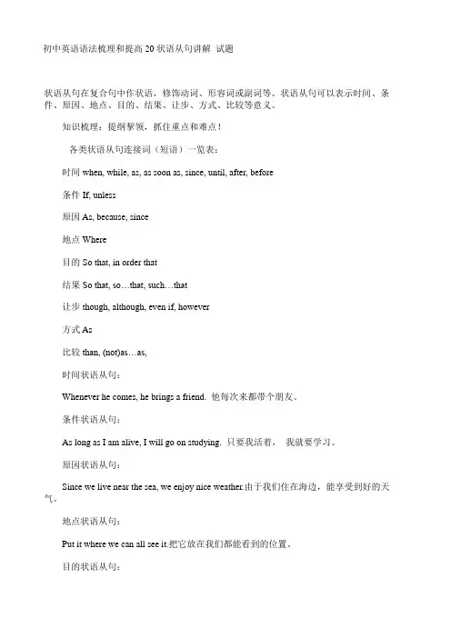 初中英语状语从句讲解_试题
