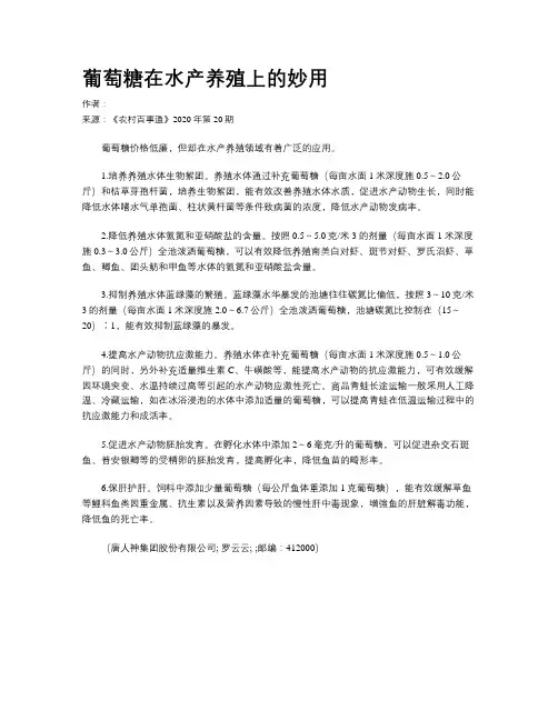 葡萄糖在水产养殖上的妙用
