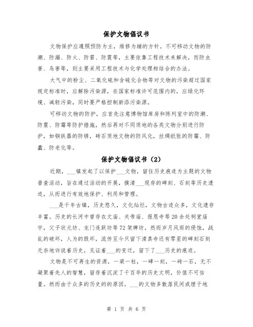 保护文物倡议书（5篇）