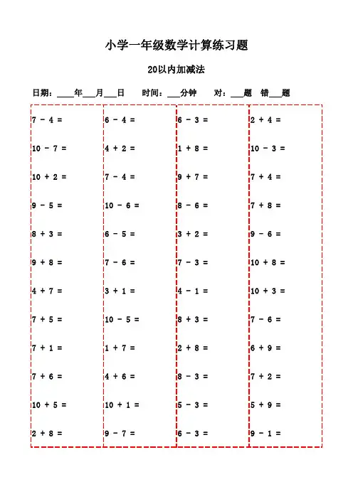 一年级下册口算题全能攻略(3000题)-20以内加减法