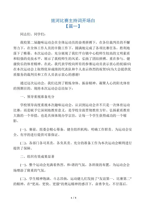 拔河比赛主持词开场白