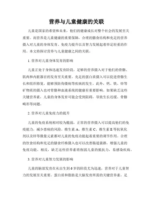 营养与儿童健康的关联