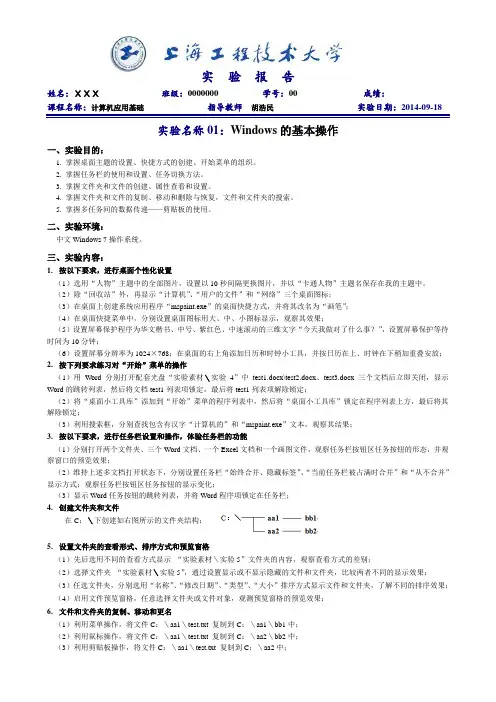 实验01 Windows的基本操作