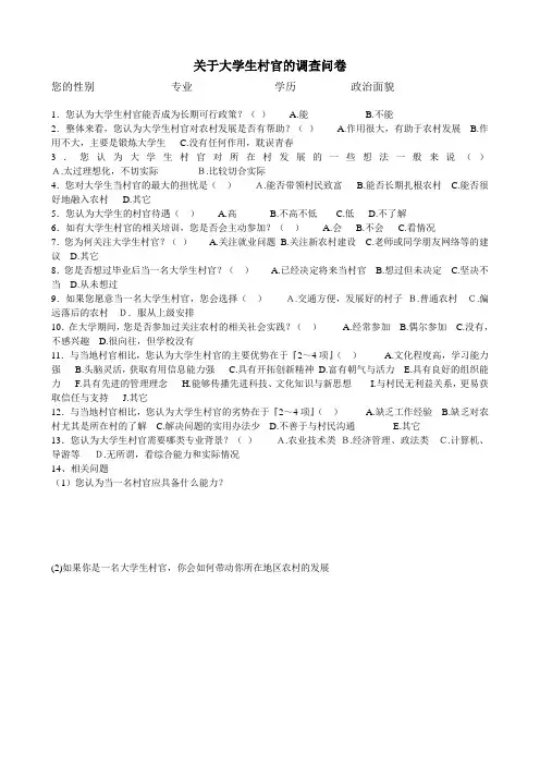 大学生村官调查问卷