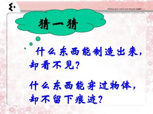 (苏教版)四年级科学上册课件_声音的产生_5